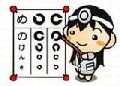 視力アップ画像